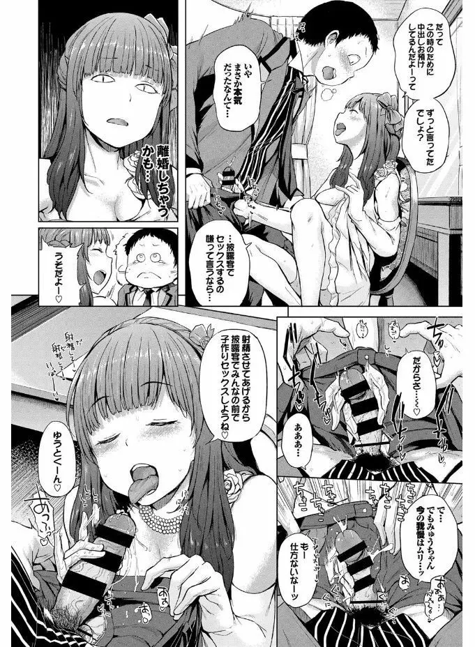 SEX中毒ッ！マジヤバ超絶ビッチ！ Page.46