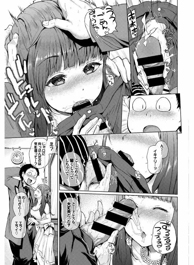 SEX中毒ッ！マジヤバ超絶ビッチ！ Page.47