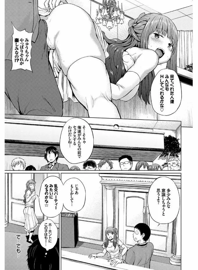 SEX中毒ッ！マジヤバ超絶ビッチ！ Page.49