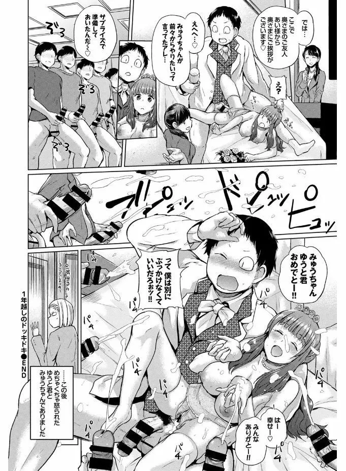 SEX中毒ッ！マジヤバ超絶ビッチ！ Page.74