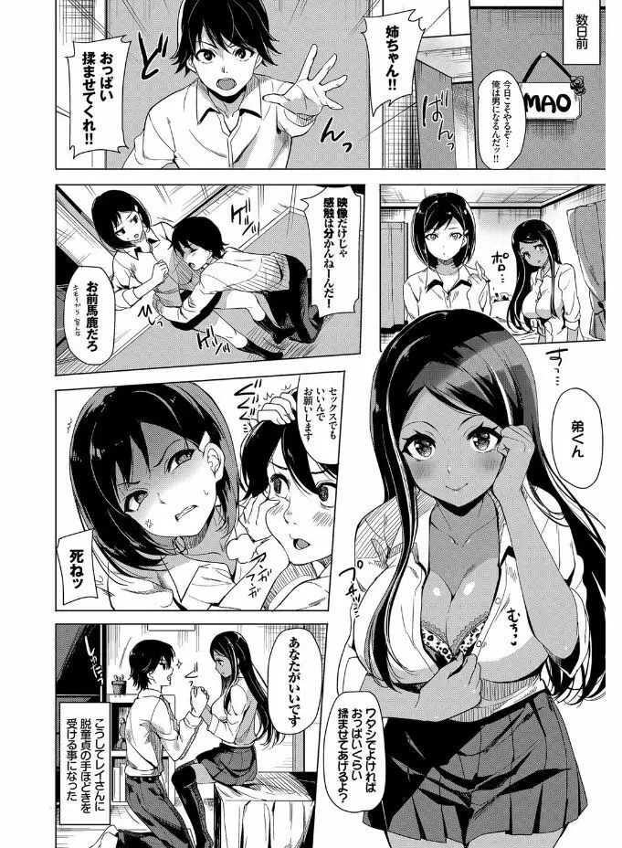 SEX中毒ッ！マジヤバ超絶ビッチ！ Page.76