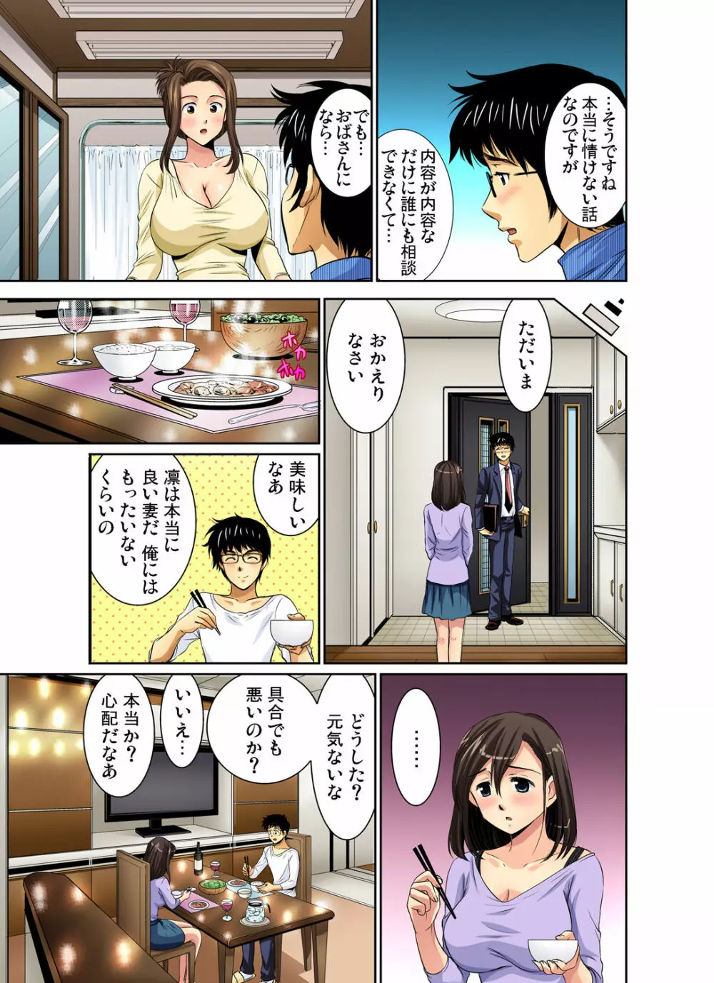 ガチコミ Vol.39 Page.56