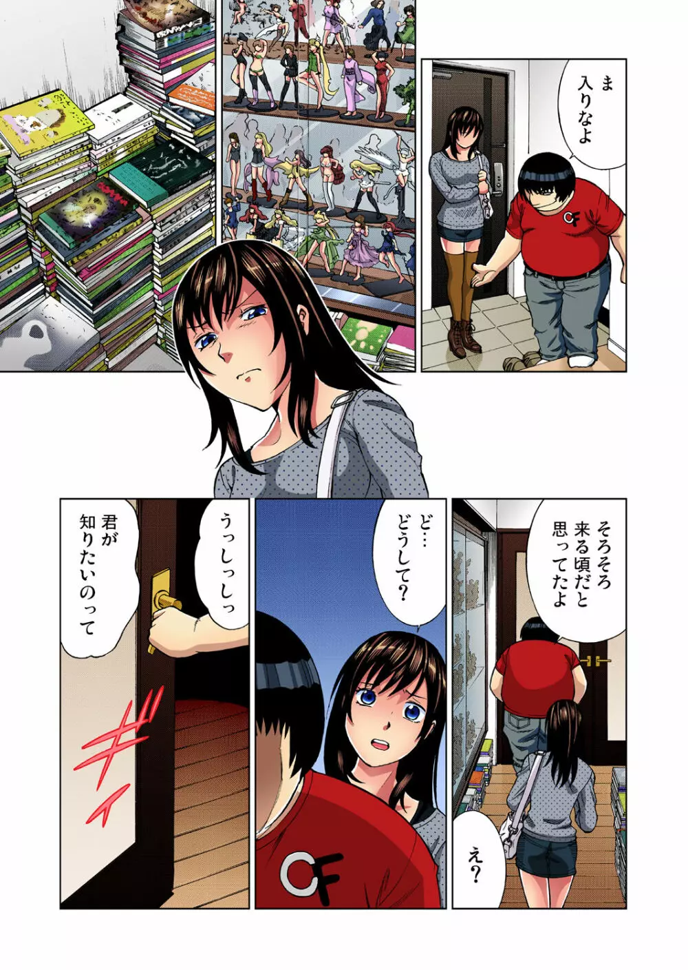 ガチコミ Vol.38 Page.36