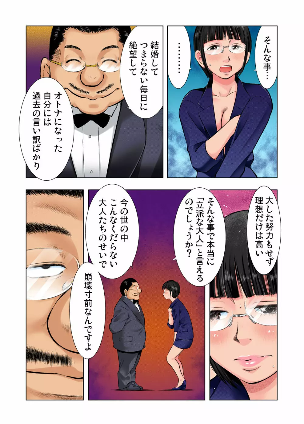 ガチコミ Vol.38 Page.81