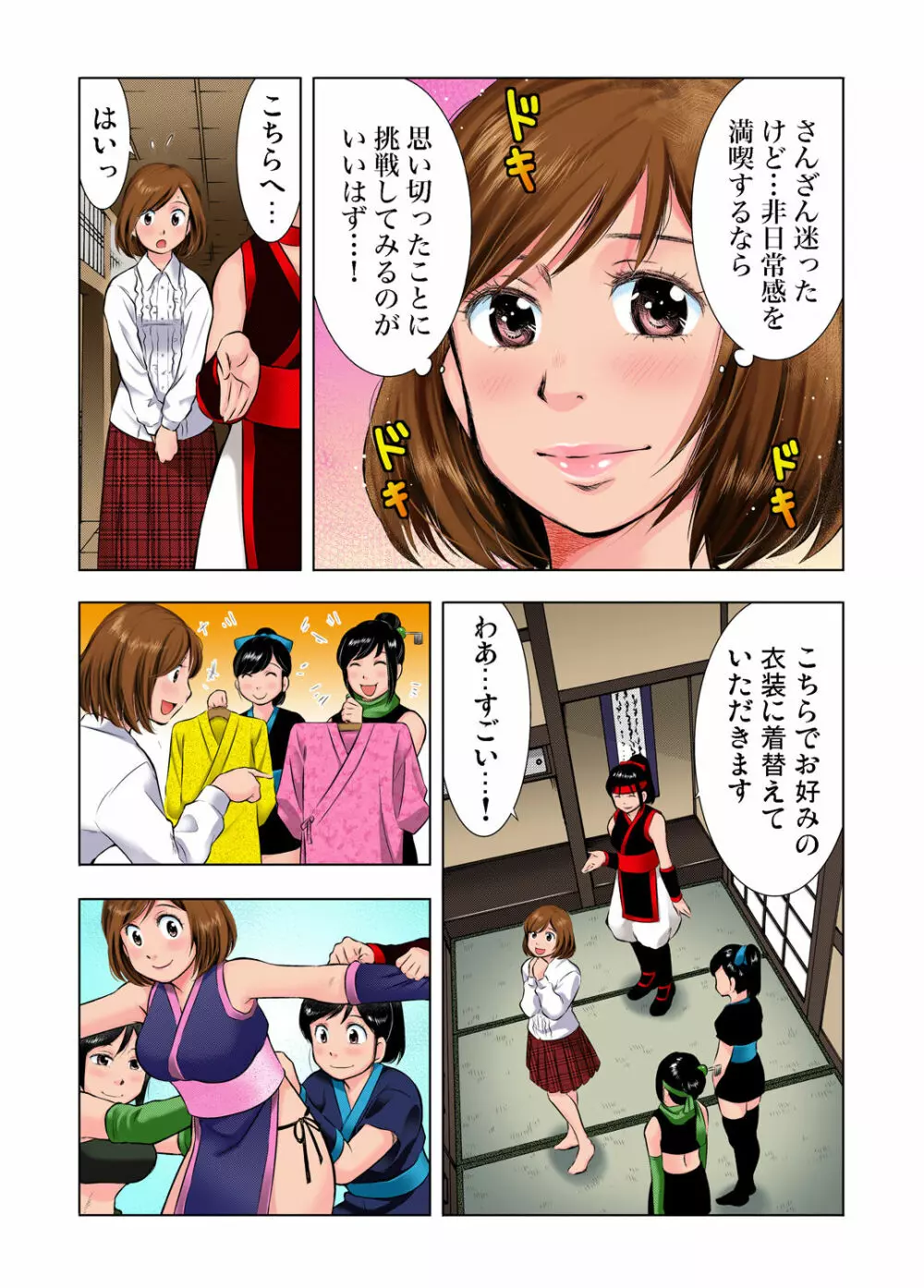 ガチコミ Vol.38 Page.86