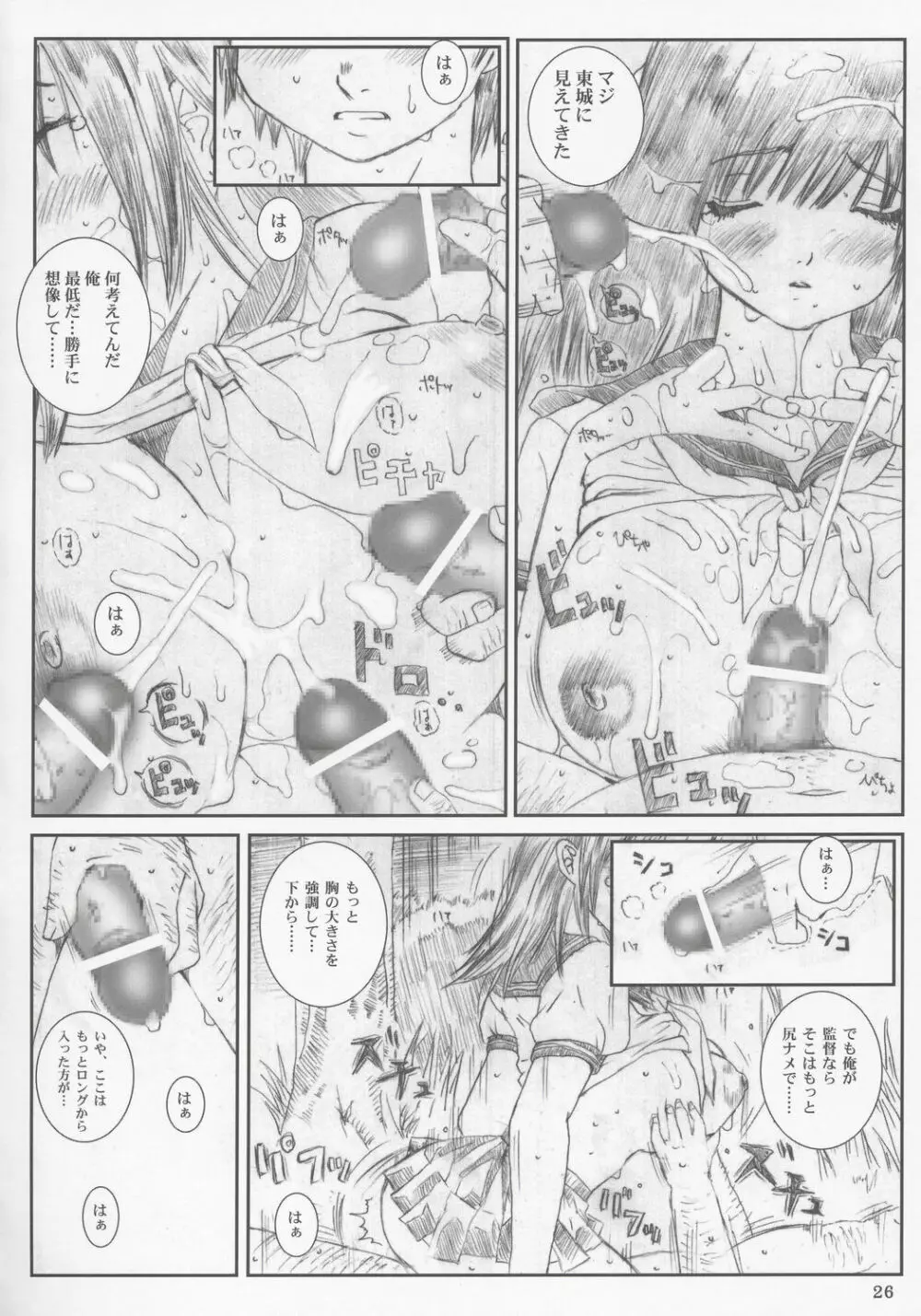 空想実験いちご Vol.2 Page.25