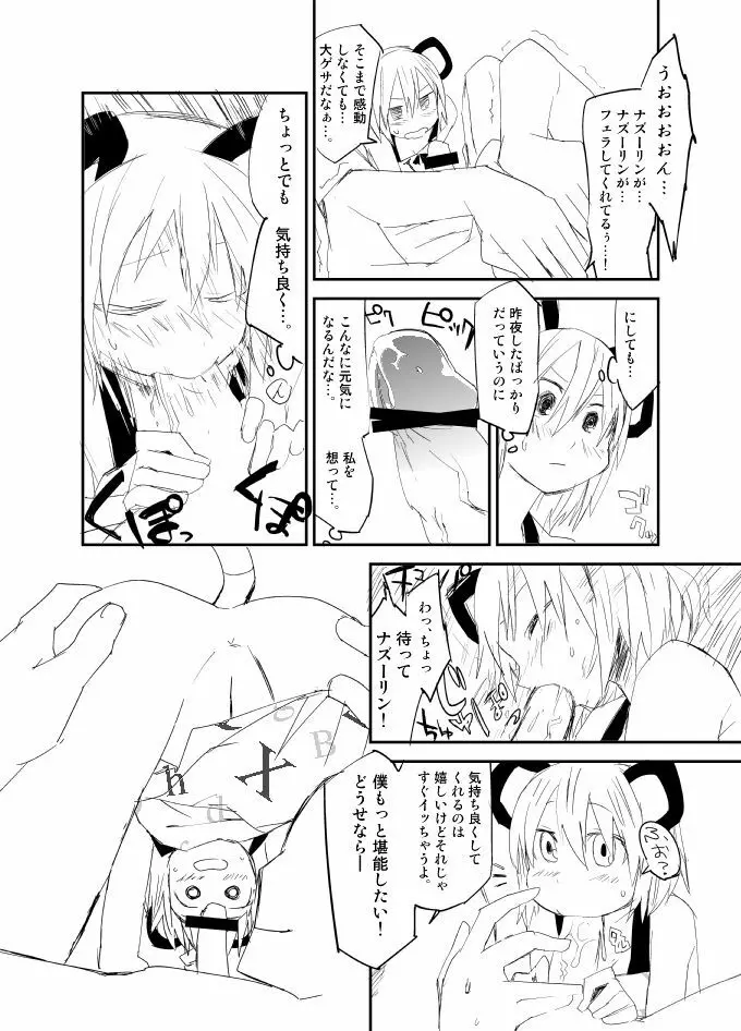 ナズーリンはお嫁さん（文ちゃんはセフレ） Page.13