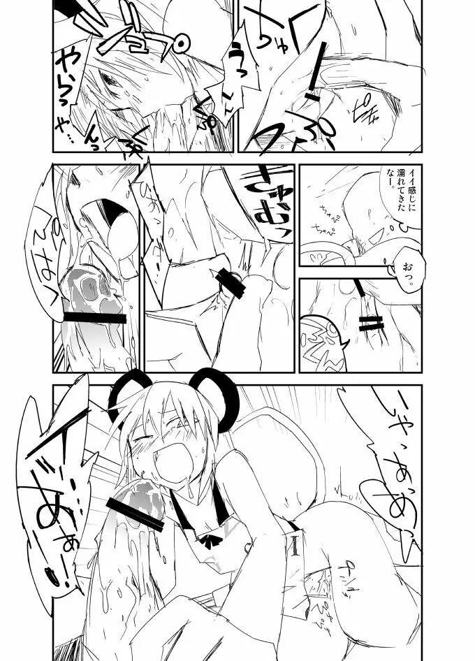 ナズーリンはお嫁さん（文ちゃんはセフレ） Page.15