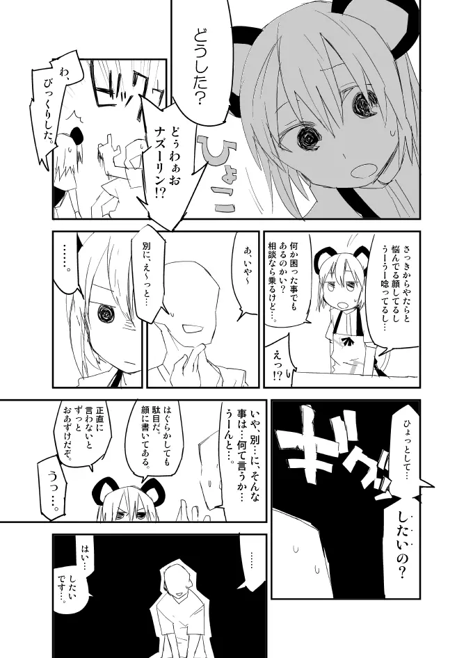 ナズーリンはお嫁さん（文ちゃんはセフレ） Page.6