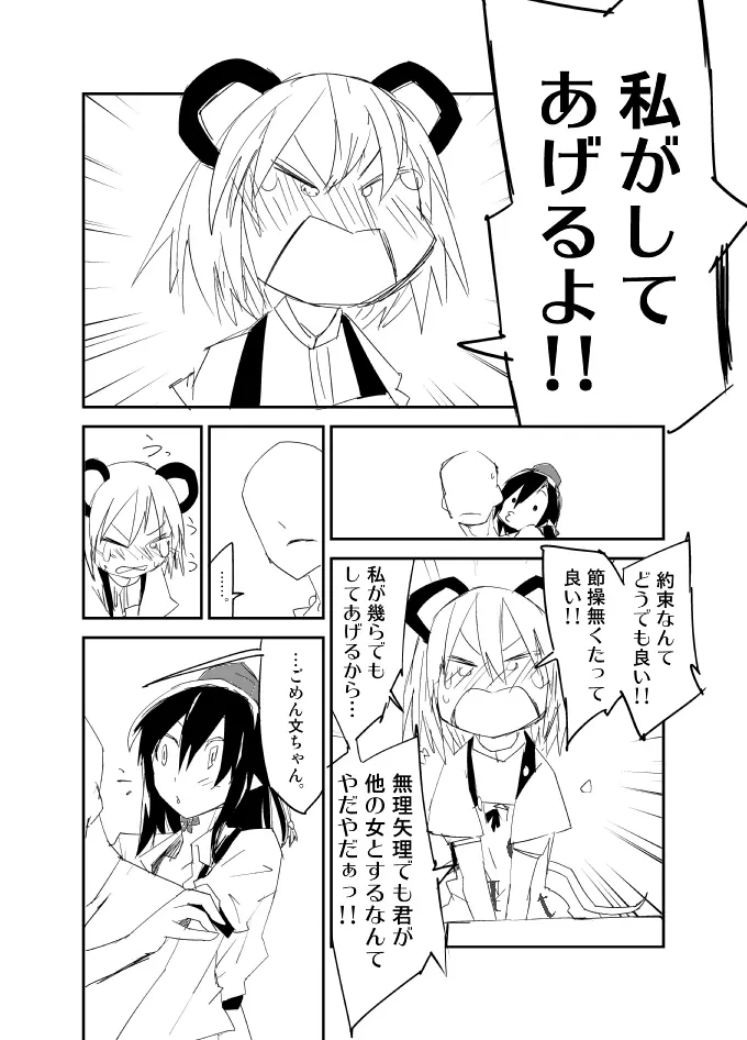 ナズーリンはお嫁さん（文ちゃんはセフレ） Page.9