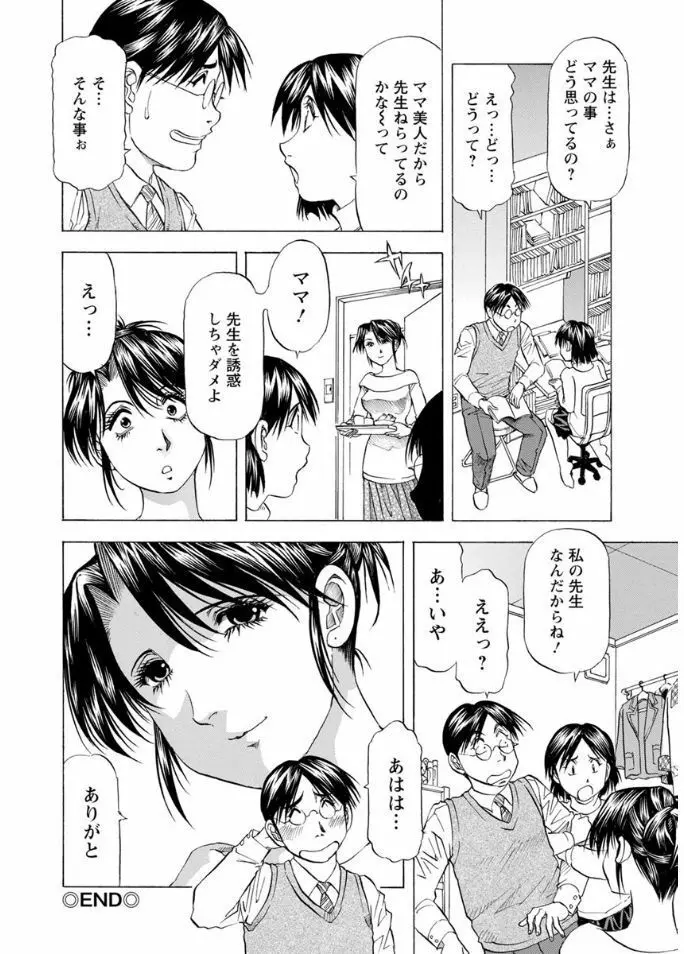 人妻だけど! 愛シテるっ! Page.116