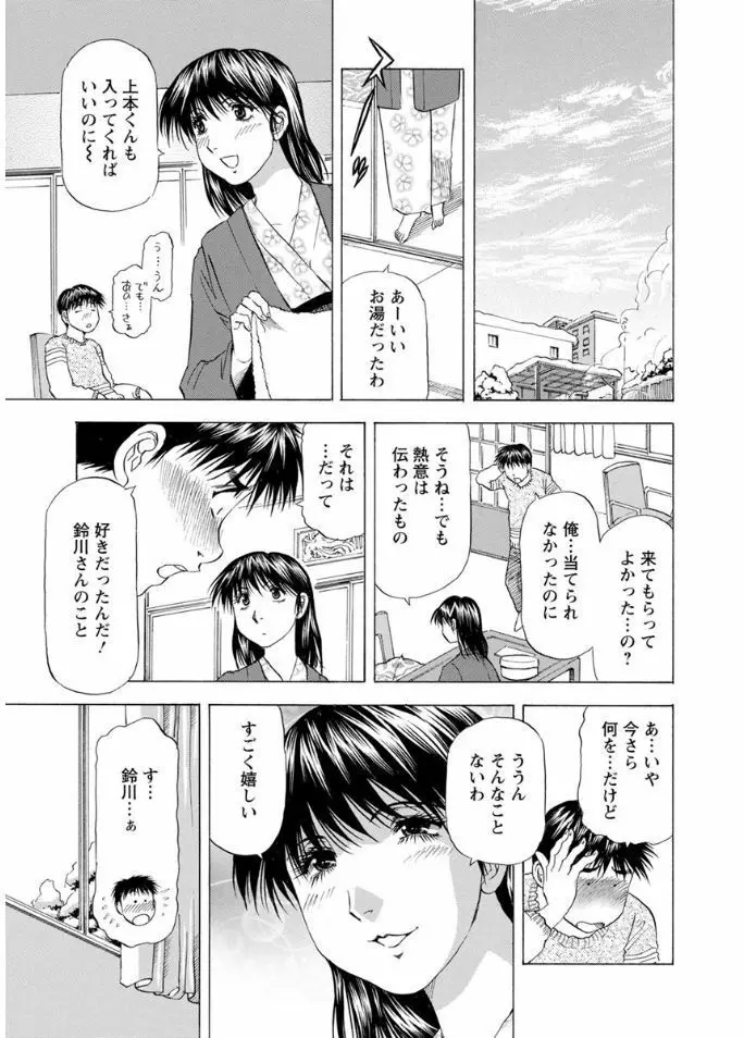 人妻だけど! 愛シテるっ! Page.121