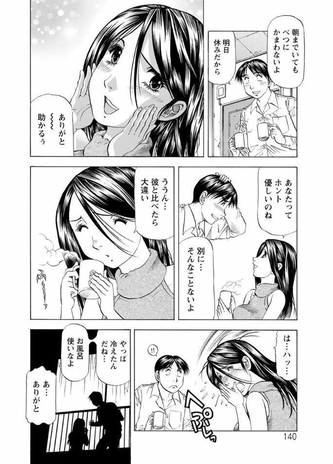 人妻だけど! 愛シテるっ! Page.140