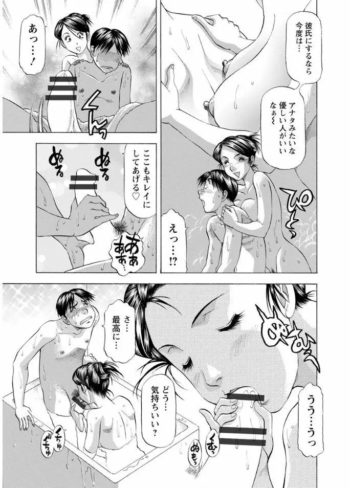 人妻だけど! 愛シテるっ! Page.143