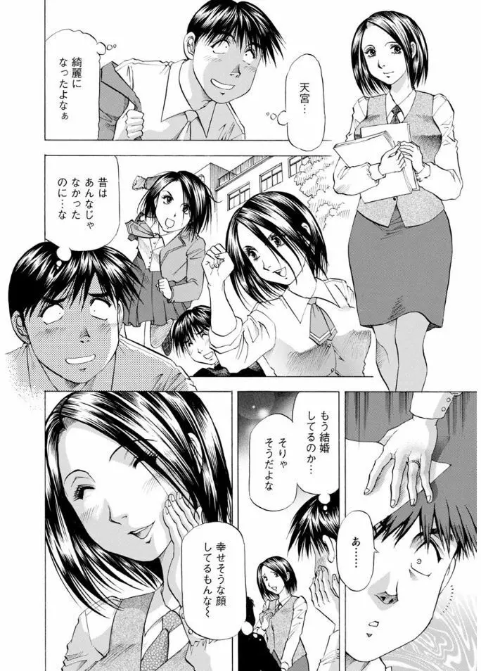 人妻だけど! 愛シテるっ! Page.156