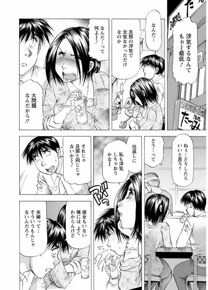 人妻だけど! 愛シテるっ! Page.158