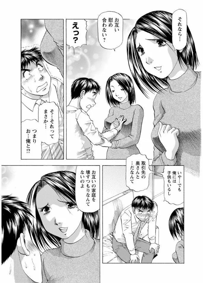 人妻だけど! 愛シテるっ! Page.45