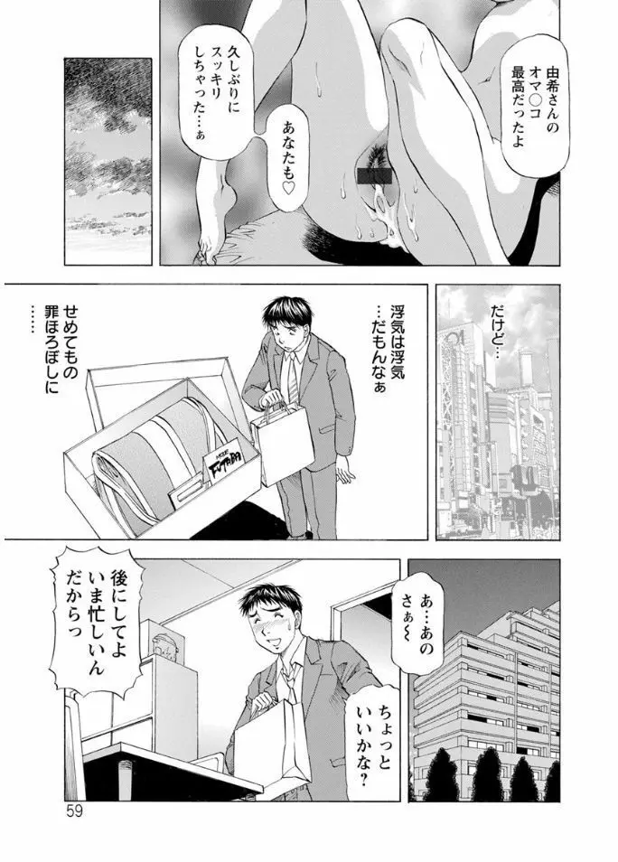 人妻だけど! 愛シテるっ! Page.59