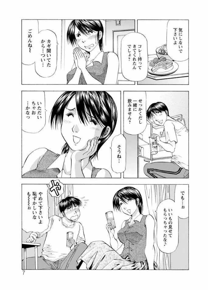 人妻だけど! 愛シテるっ! Page.7