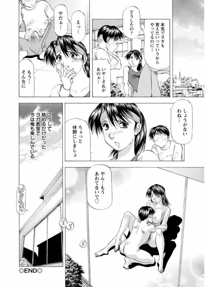 人妻だけど! 愛シテるっ! Page.78