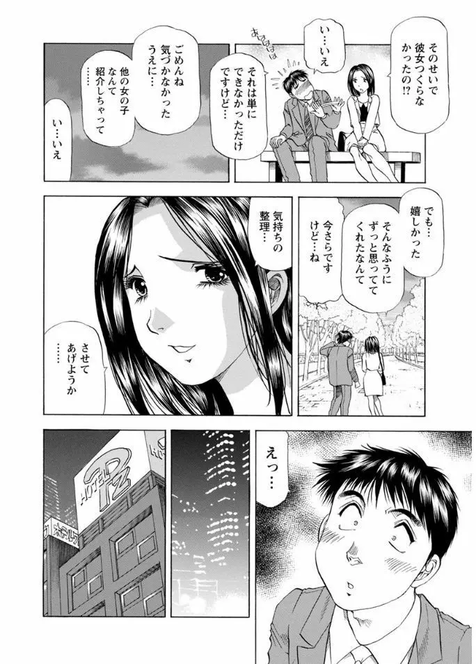 人妻だけど! 愛シテるっ! Page.86