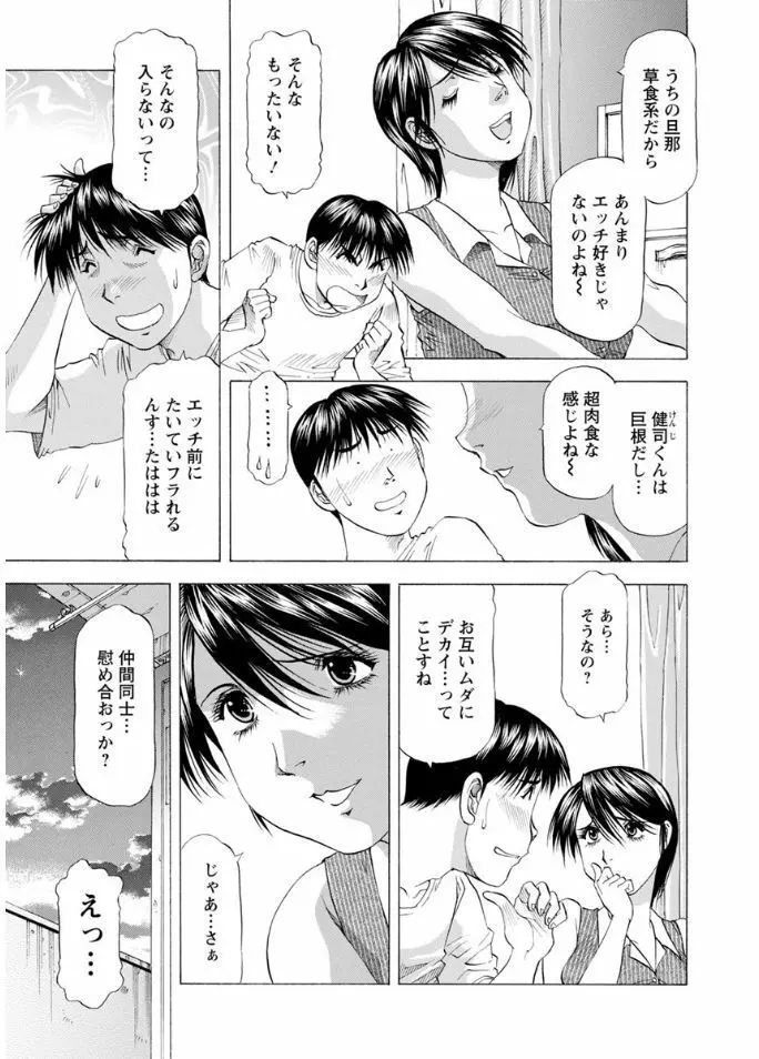 人妻だけど! 愛シテるっ! Page.9