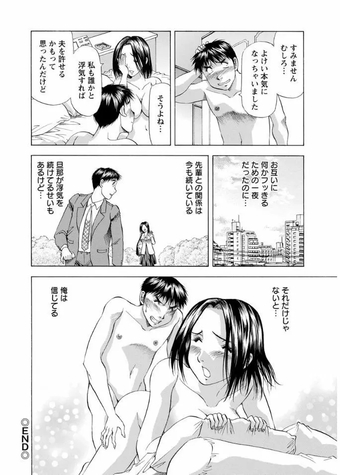 人妻だけど! 愛シテるっ! Page.98