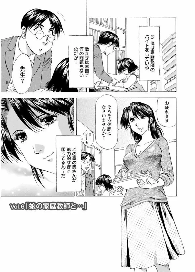 人妻だけど! 愛シテるっ! Page.99