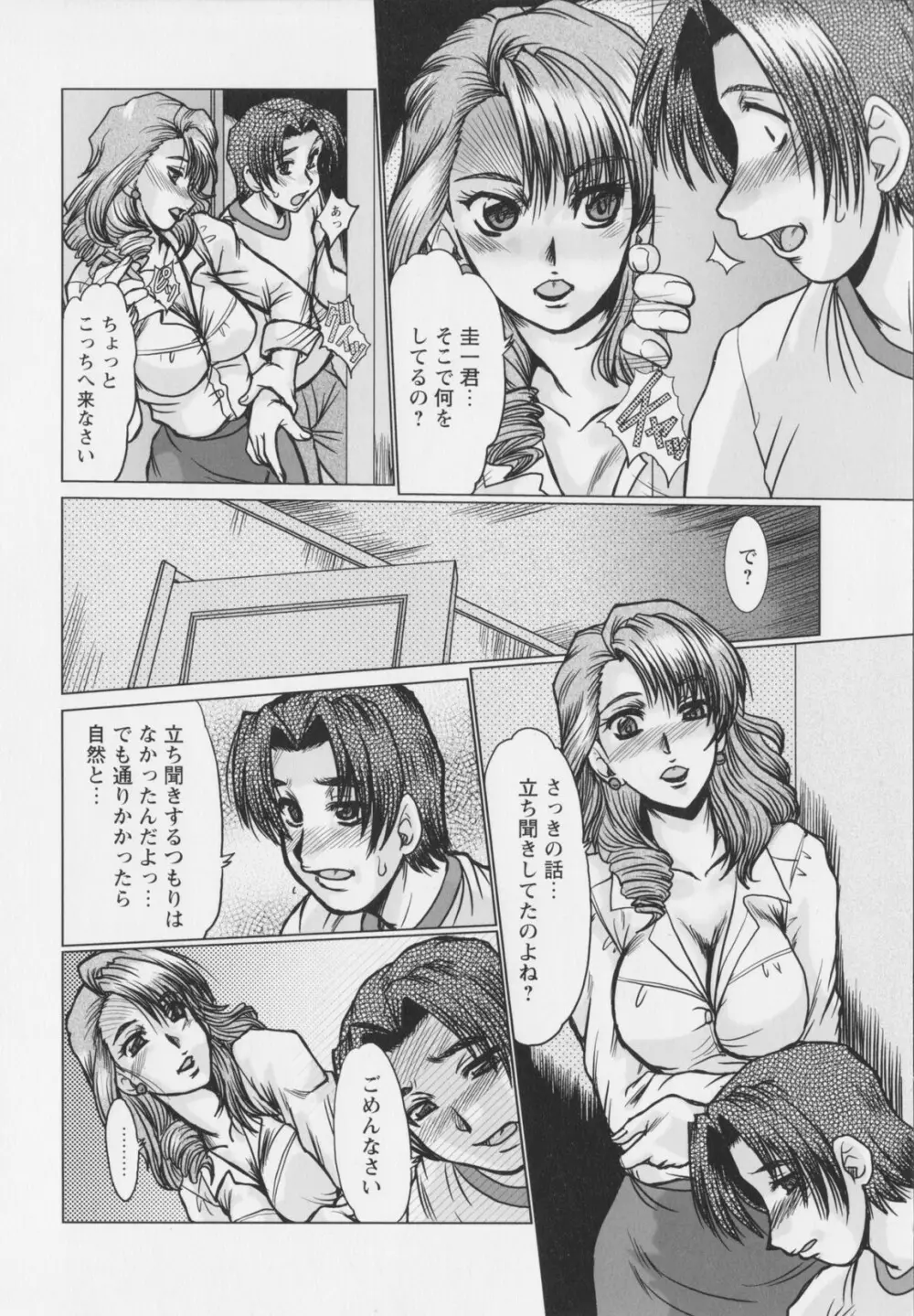 真夜中のマリオネット Page.100