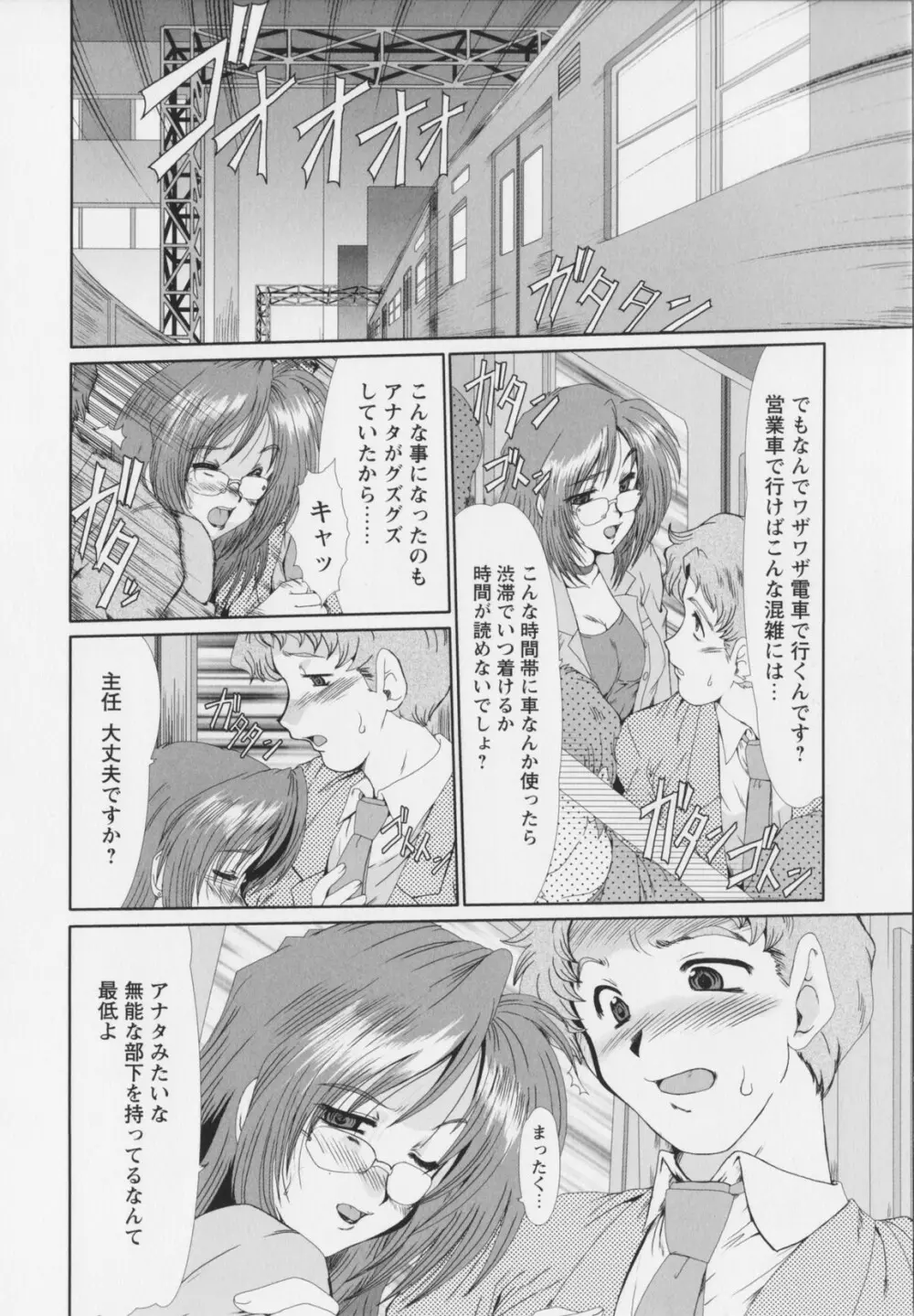 真夜中のマリオネット Page.116