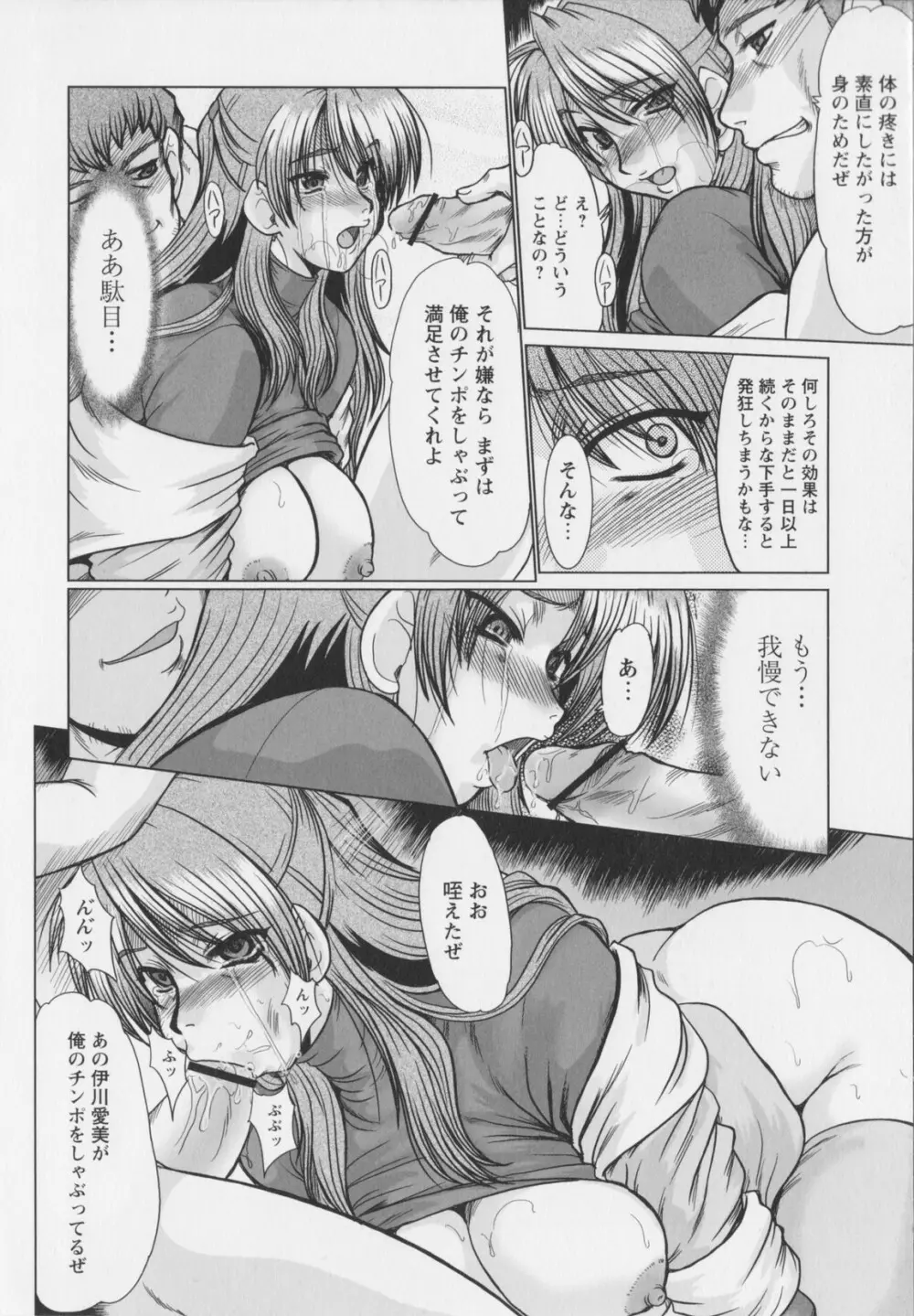 真夜中のマリオネット Page.34