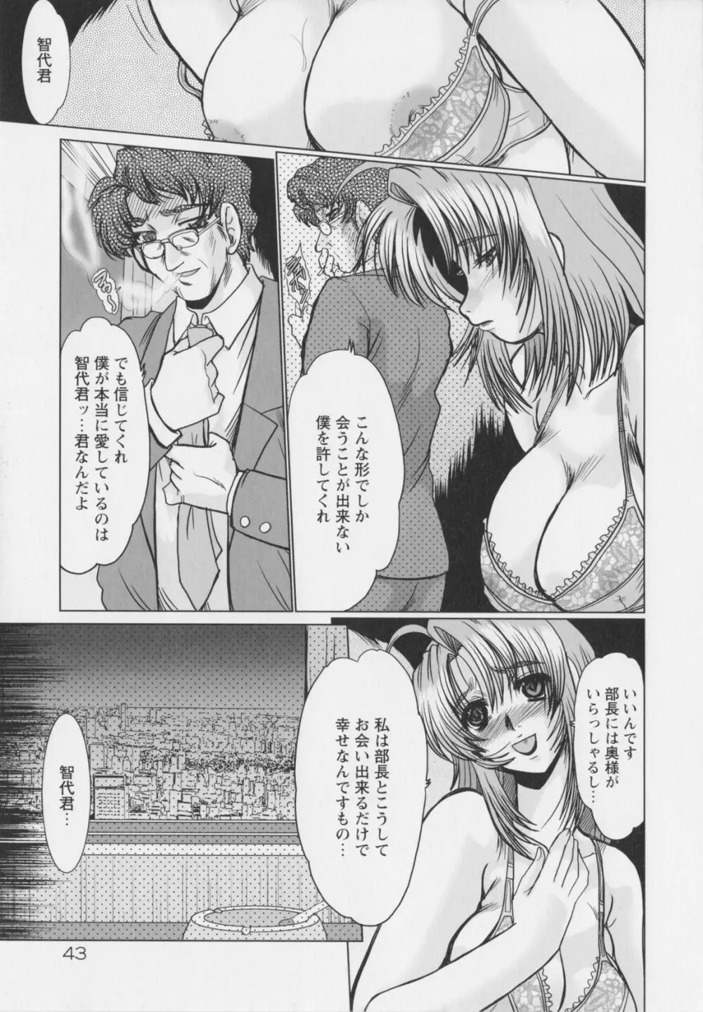 真夜中のマリオネット Page.47