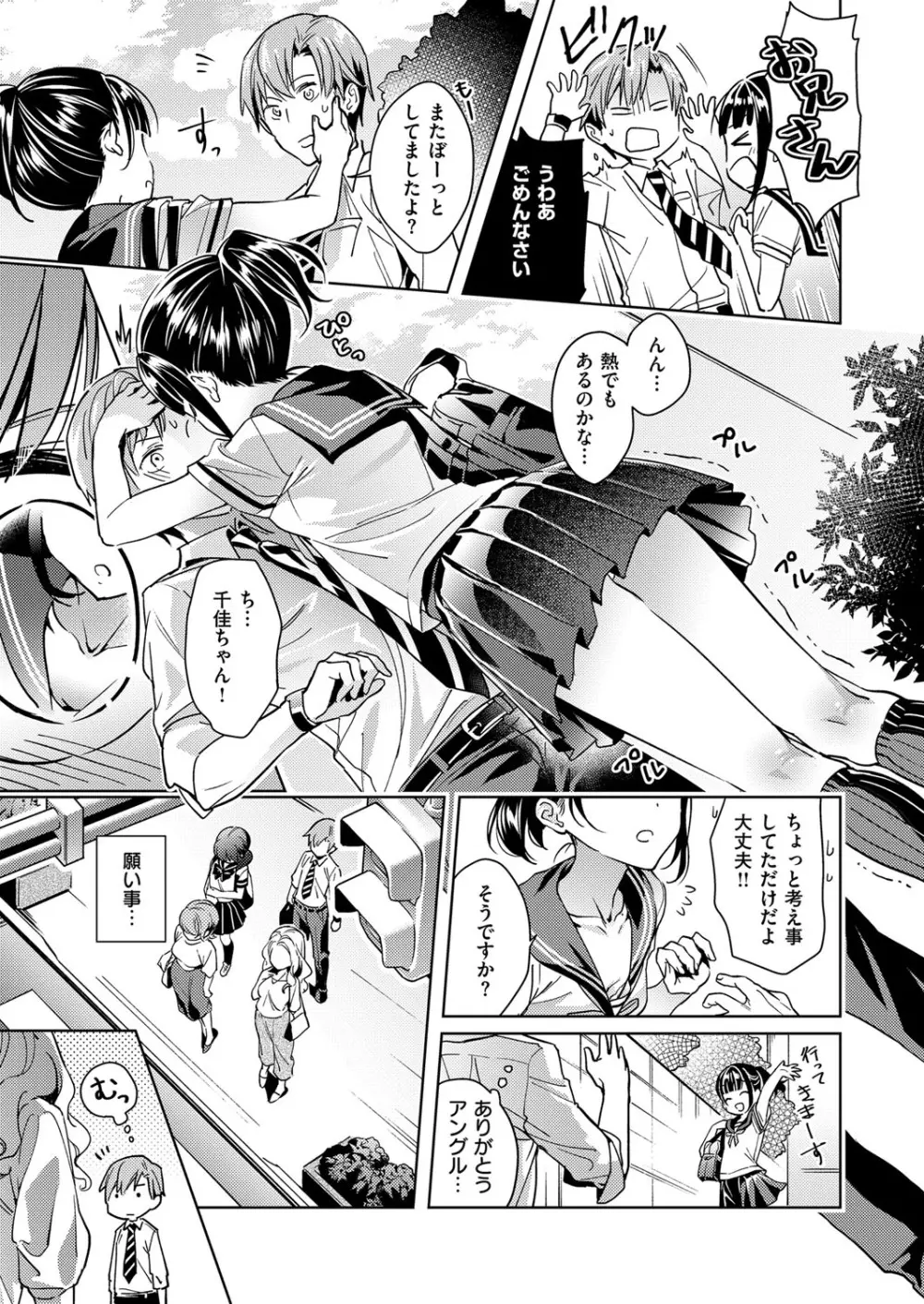 欲望パンドラ 欲望1-2 Page.9