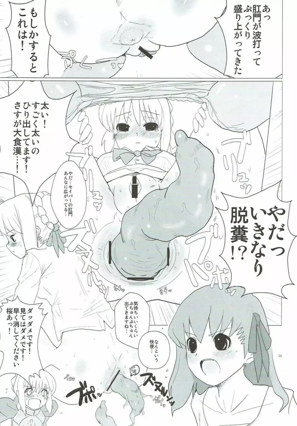 異端審問絶対死刑♥ Page.10