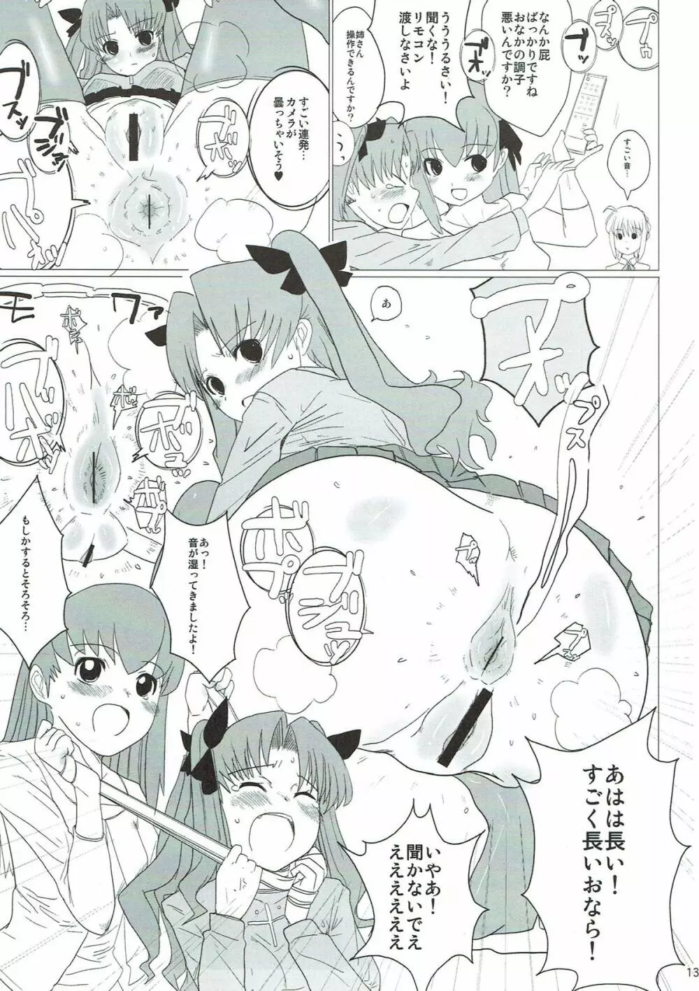 異端審問絶対死刑♥ Page.12