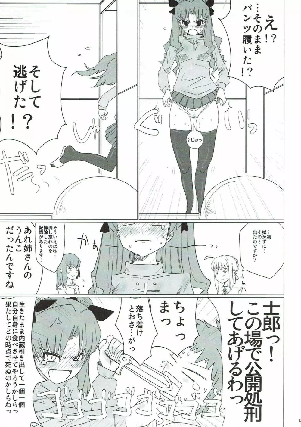 異端審問絶対死刑♥ Page.16