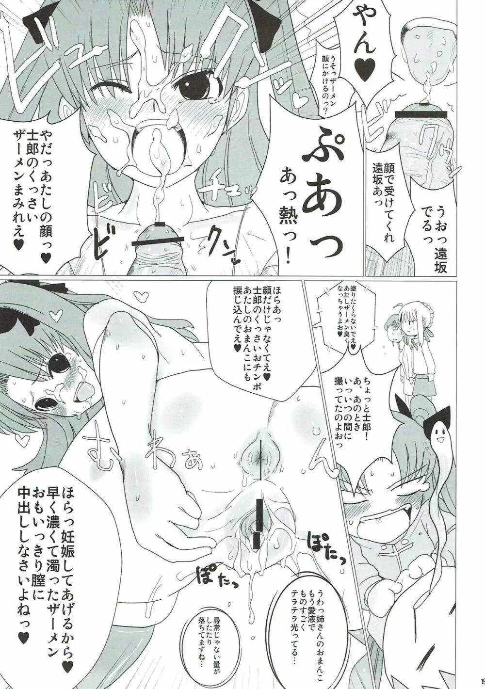 異端審問絶対死刑♥ Page.18