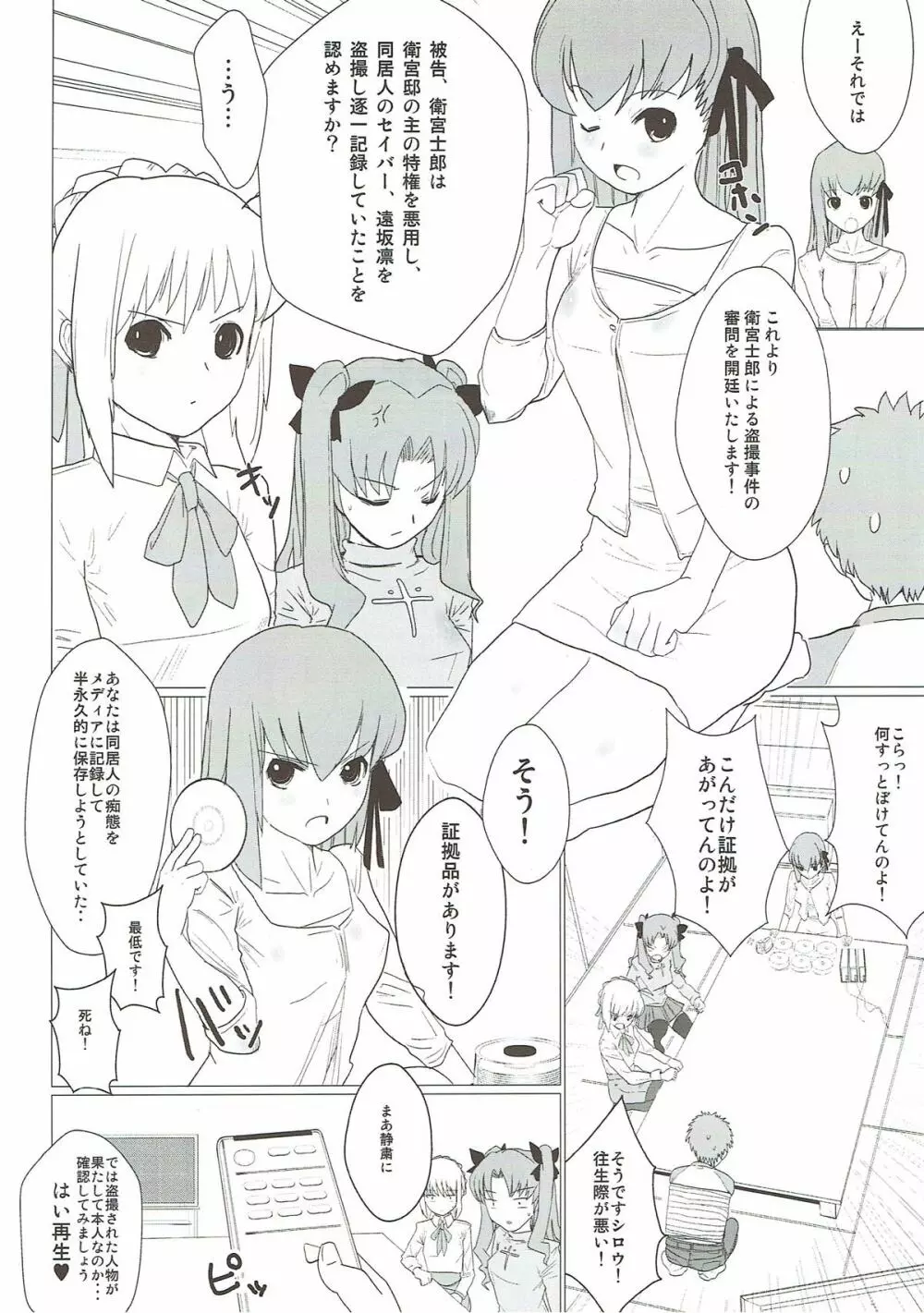異端審問絶対死刑♥ Page.5