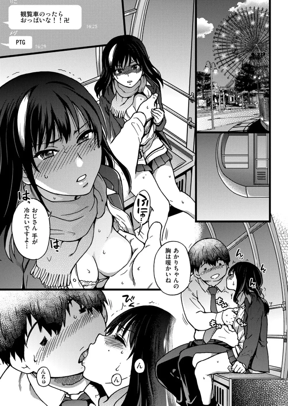 円光おじさん Episode Ⅰ-Ⅳ Page.19