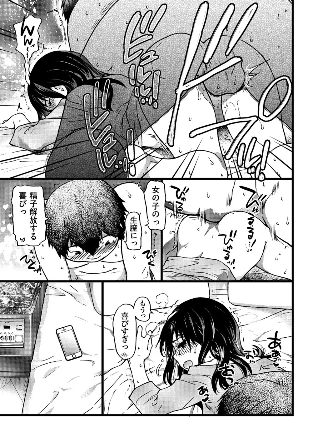 円光おじさん Episode Ⅰ-Ⅳ Page.35