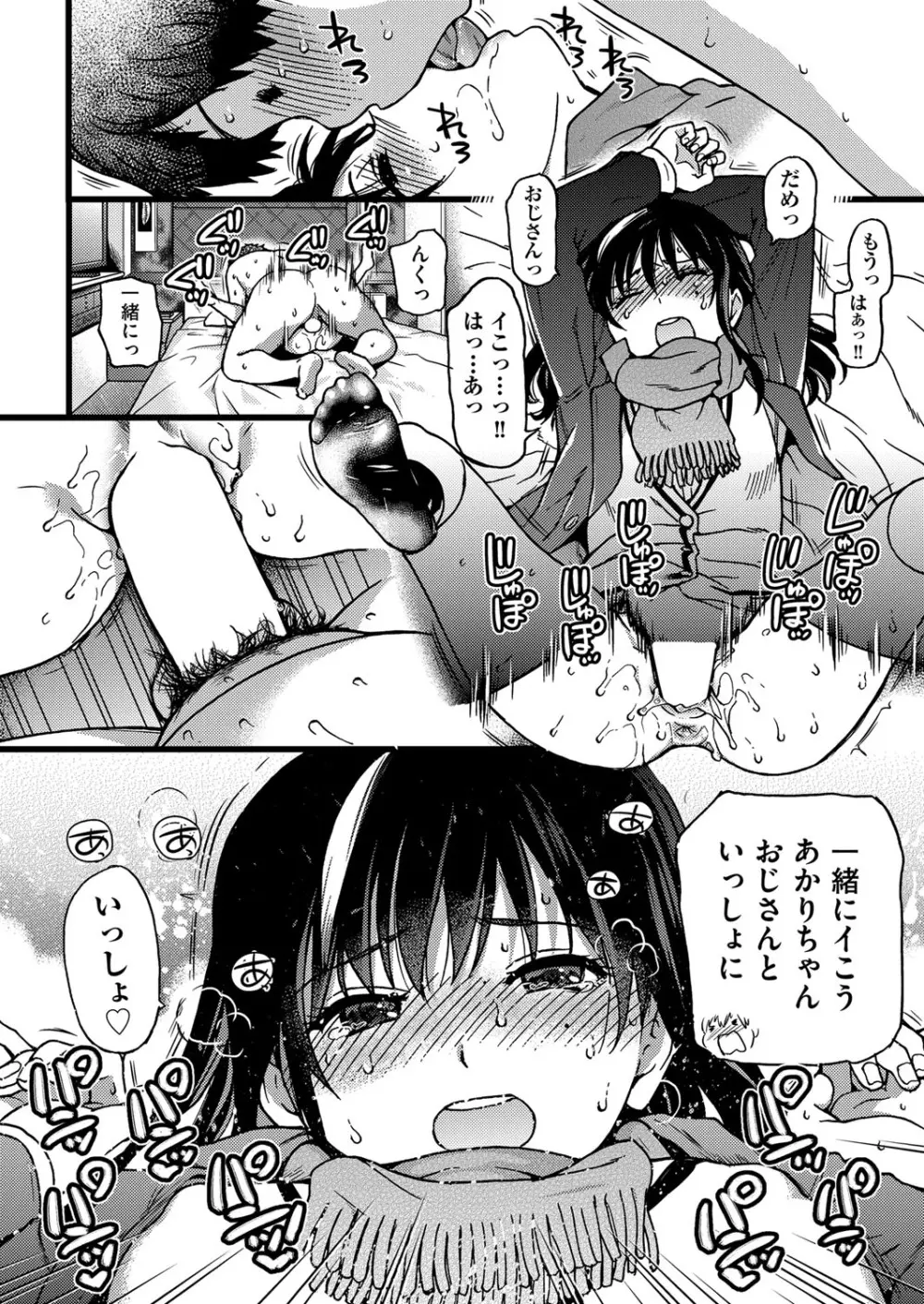 円光おじさん Episode Ⅰ-Ⅳ Page.40