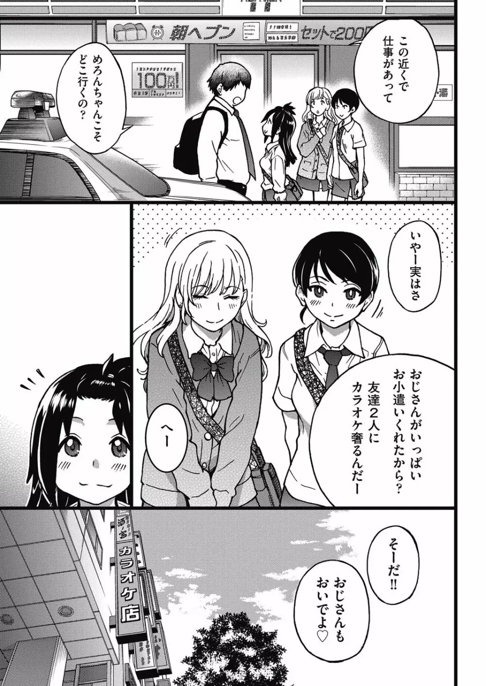 円光おじさん Episode Ⅰ-Ⅳ Page.47