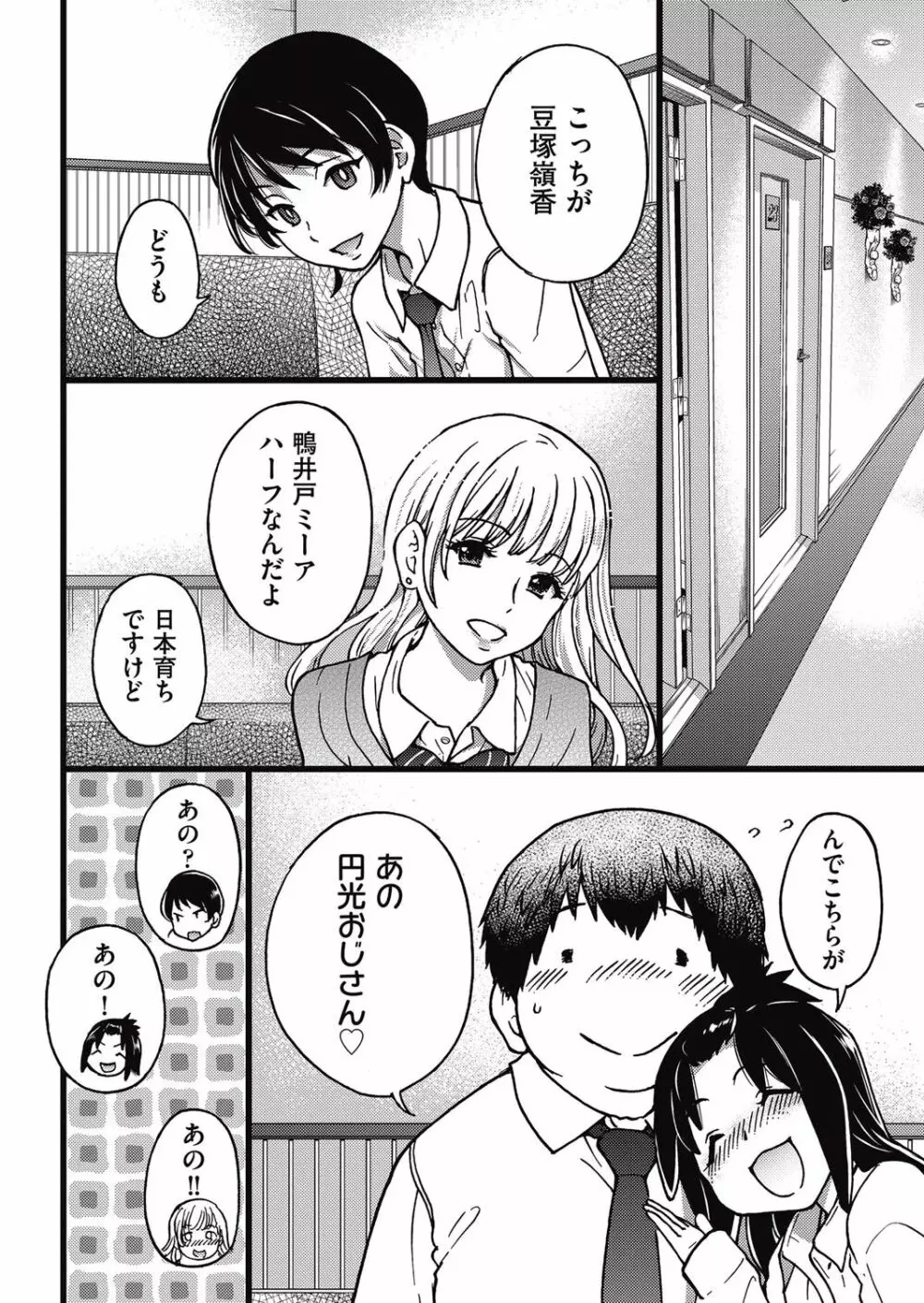 円光おじさん Episode Ⅰ-Ⅳ Page.48