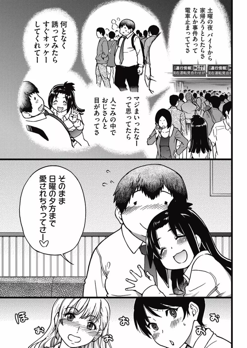 円光おじさん Episode Ⅰ-Ⅳ Page.49