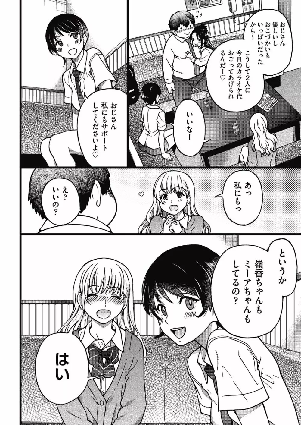 円光おじさん Episode Ⅰ-Ⅳ Page.50