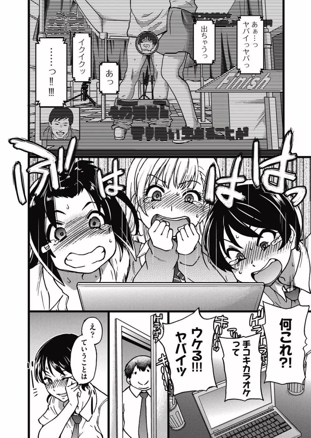 円光おじさん Episode Ⅰ-Ⅳ Page.52