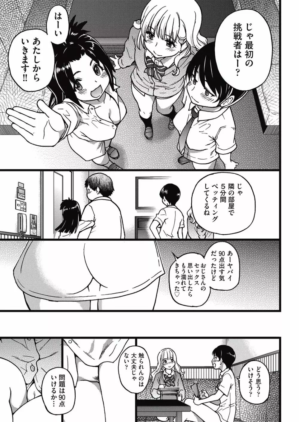 円光おじさん Episode Ⅰ-Ⅳ Page.55