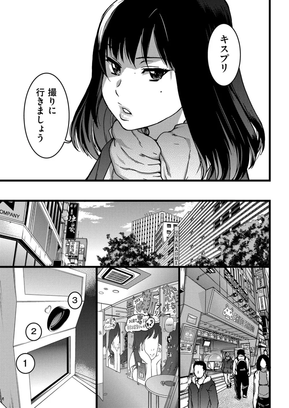 円光おじさん Episode Ⅰ-Ⅳ Page.7