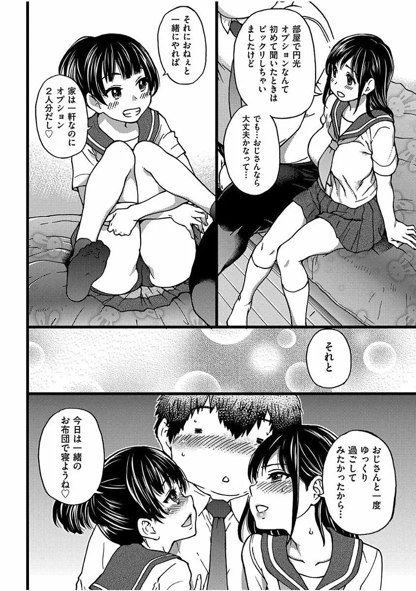 円光おじさん Episode Ⅰ-Ⅳ Page.90