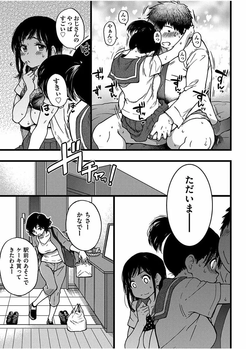 円光おじさん Episode Ⅰ-Ⅳ Page.97